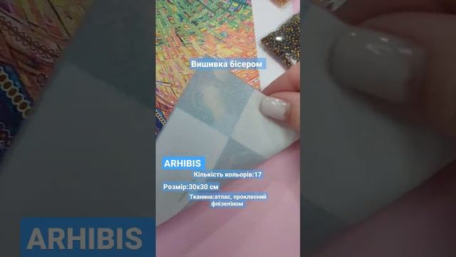 Тела Артіс, вишивка бісером смотреть онлайн