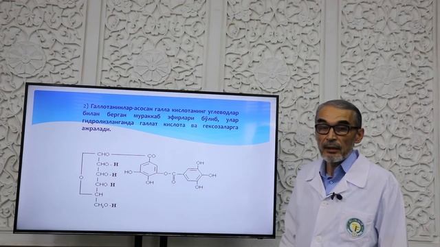 Mavzu: Tarkibida oshlovchi moddalar bo'lgan dorivor o'simliklar va mahsulotlar taxlili смотреть онлайн