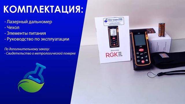 МагазинЛАБ | Лазерные дальномеры RGK D60, D80, D100 смотреть онлайн
