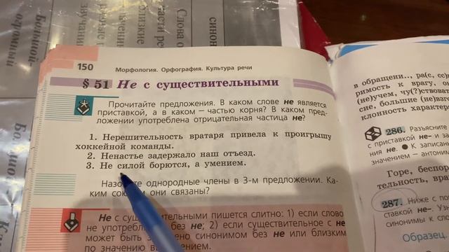 Русский язык/6 класс/Правило: Не с существительными/08.12.20 смотреть онлайн