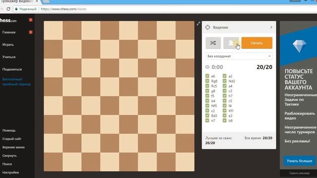 Первые шаги на chess.com смотреть онлайн