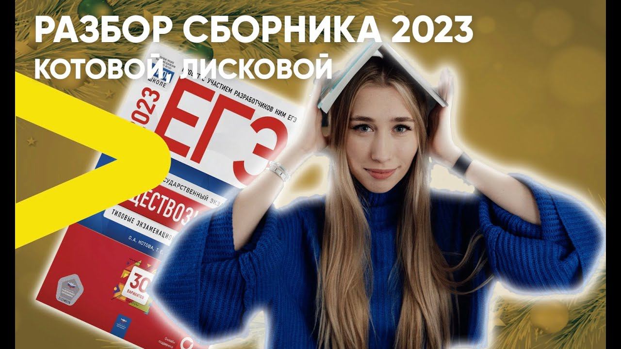 Разбор Сборника Котов, Лискова/ЕГЭ Вариант 11 смотреть онлайн
