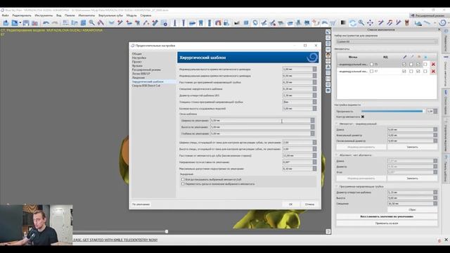 Моделирование шаблона для имплантации в Blue Sky Bio под навигационный набор Osstem | Юркевич Роман смотреть онлайн