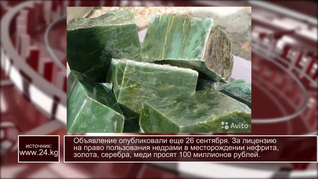 Продажа месторождение Кыргызстана в Авито