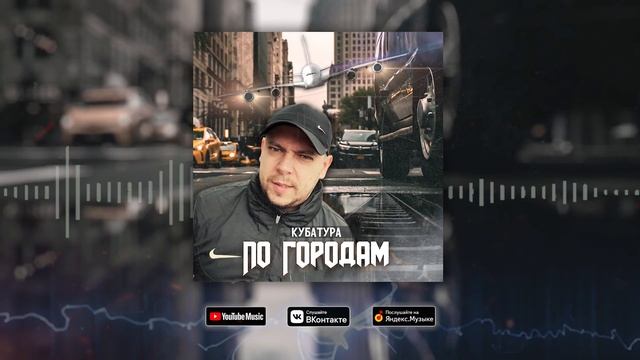 Кубатура - По городам смотреть онлайн