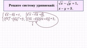Система иррациональных уравнений #2
