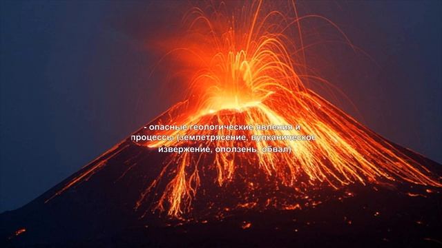 Опасные и чрезвычайные ситуации природного характера. Презентация по ОБЖ 7 класс смотреть онлайн