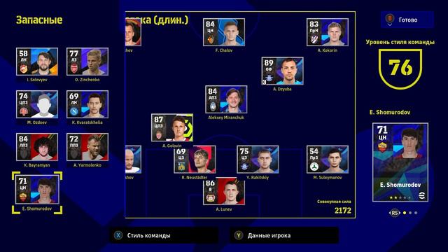 Как поиграть за сборную России в Efootball 23?