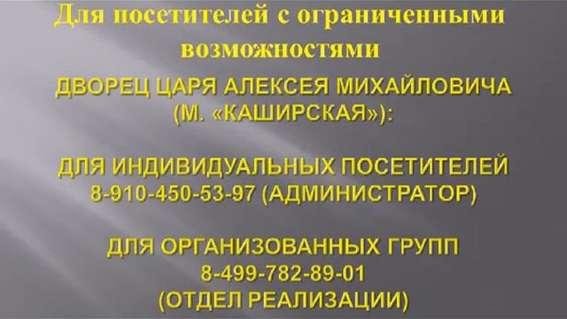 МГОМЗ для посетителей с ограниченными возможностями. Коломенское,Измайлово,Люблино,Лефортово смотреть онлайн