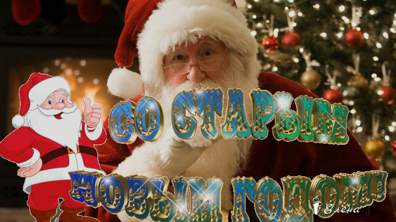 Старый Новый Год * Я желаю счастья ВАМ! Валерий Капризов смотреть онлайн