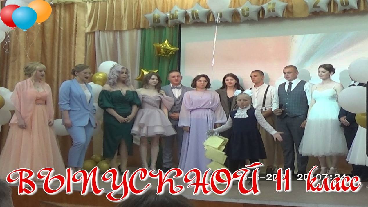 ВЫПУСКНОЙ 2024 смотреть онлайн