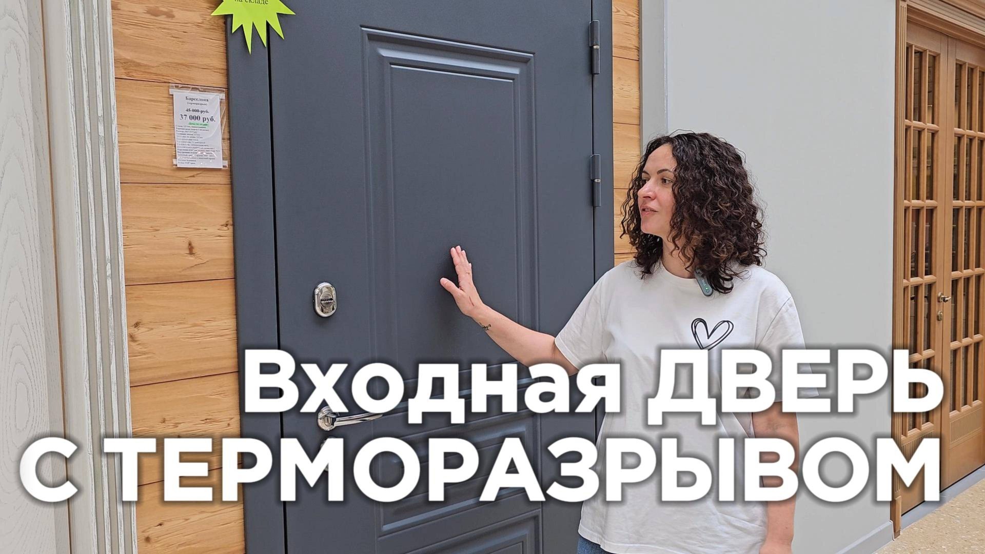 Входная дверь с терморазрывом «Барселона» смотреть онлайн