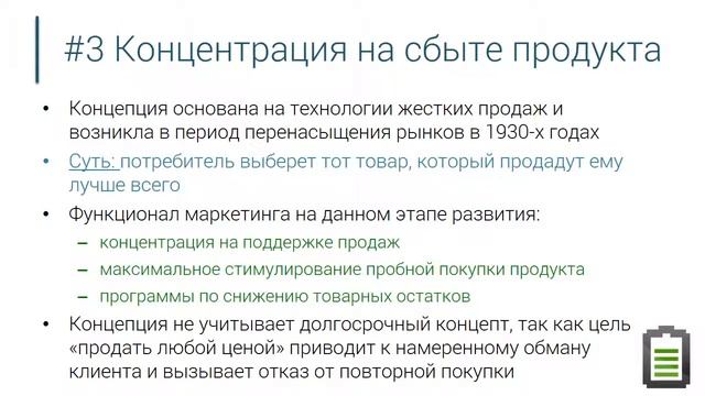 Эволюция теории маркетинга. Основы маркетинга смотреть онлайн