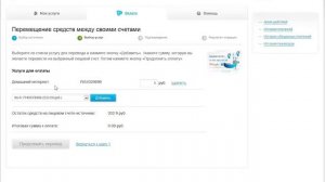 Личный кабинет Ростелеком - Перемещение средств между счетами
