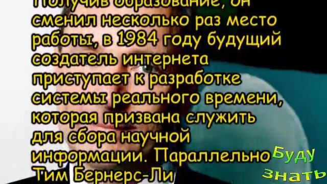 ОН создал Интернет - Вам знакомо имя Тим Бернерс-Ли? – Всемирная паутина смотреть онлайн