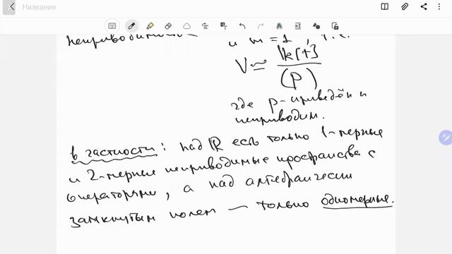 Алгебра - 1, лекция 15, А.Л.Городенцев