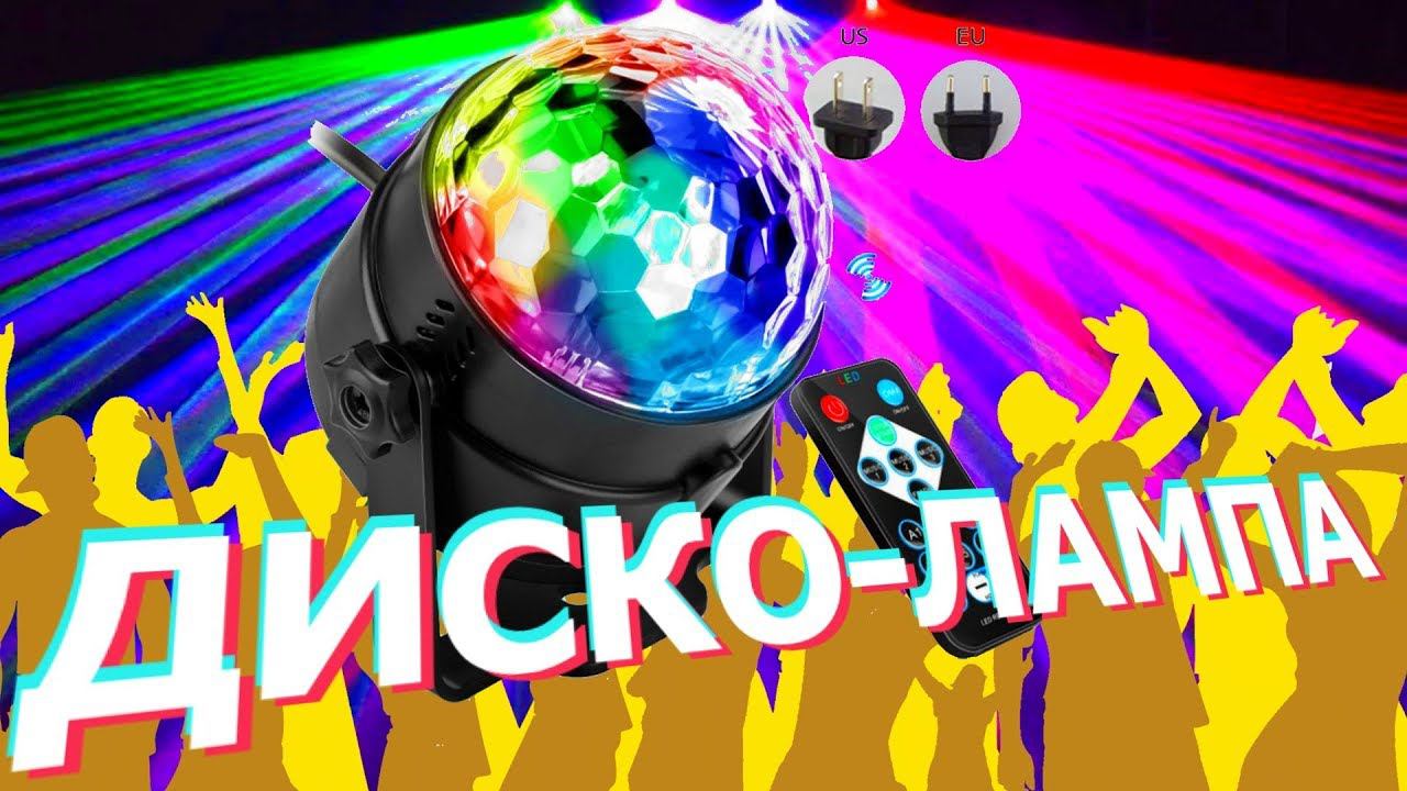 Диско лампа LED, Disco lamp. Лампа светодиодная на управлении. Цветомузыка смотреть онлайн