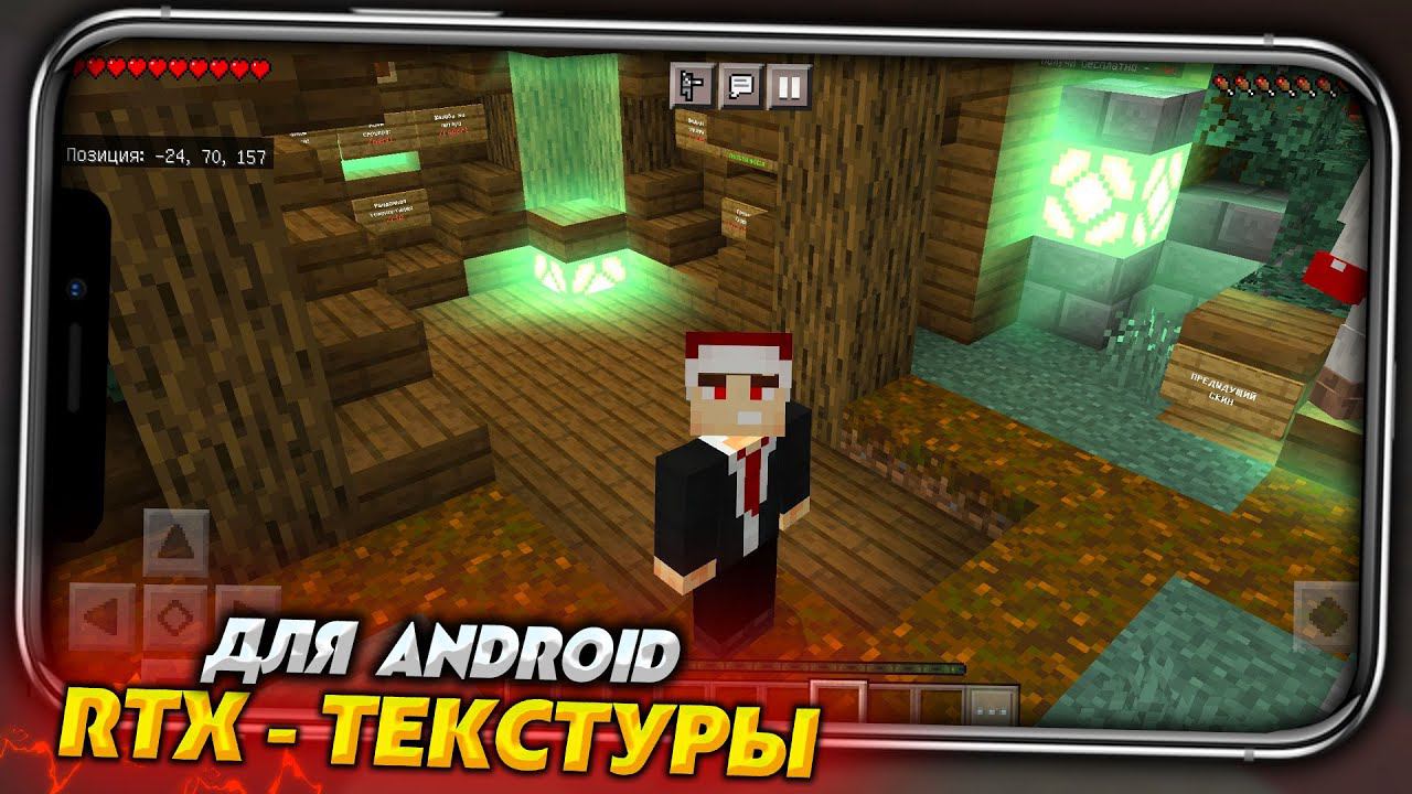 РАБОЧИЙ RTX на ANDROID в МАЙНКРАФТ БЕДРОК 1.18 смотреть онлайн