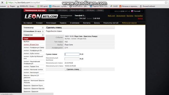 ЛЕОН- отличная букмекерская контора смотреть онлайн