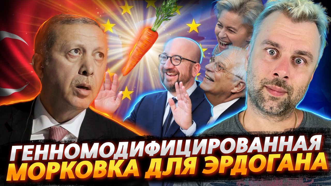 НОВАЯ МОРКОВКА ДЛЯ ЭРДОГАНА | ПИВНЫЕ ВАННЫ И ВЕГАНЫ СПАСУТ МИР