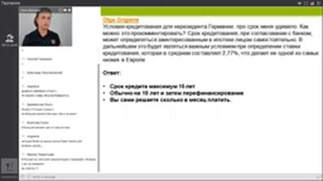 Недвижимость и ПМЖ в Германии практика к 5 уроку от 5 дек 2017 г смотреть онлайн