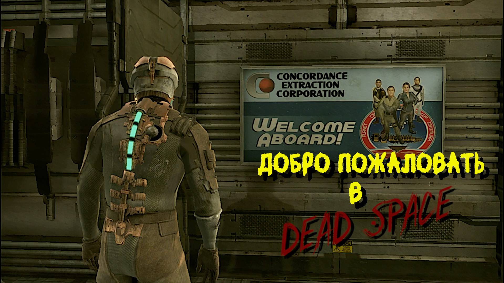 Dead Space 1 серия смотреть онлайн