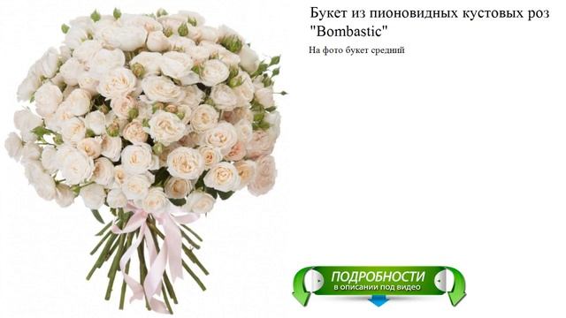 Букет из пионовидных кустовых роз "Bombastic" Элегантный букет смотреть онлайн