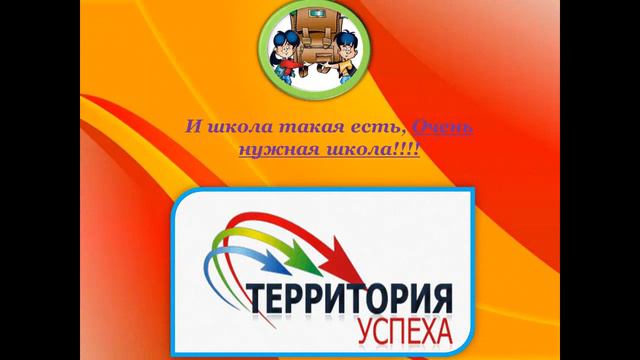 Территория успеха.Учебный видеоролик. Приглашение в школу. смотреть онлайн