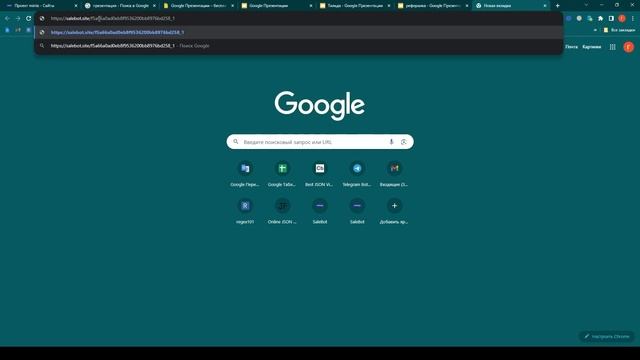 Как получить ссылку на бота в Salebot смотреть онлайн