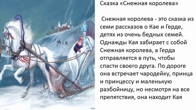 Литературное путешествие по сказкам Андерсена смотреть онлайн