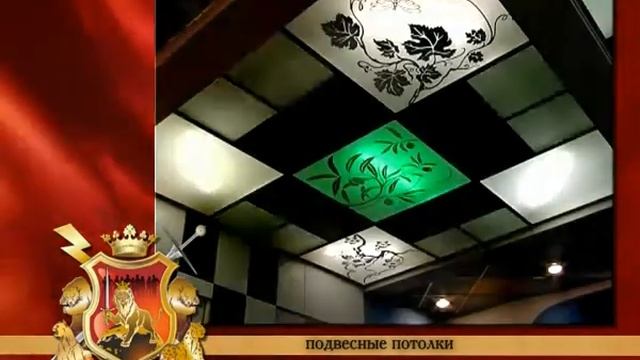 Реклама подвесных потолков компании ИмпериаЛИст смотреть онлайн