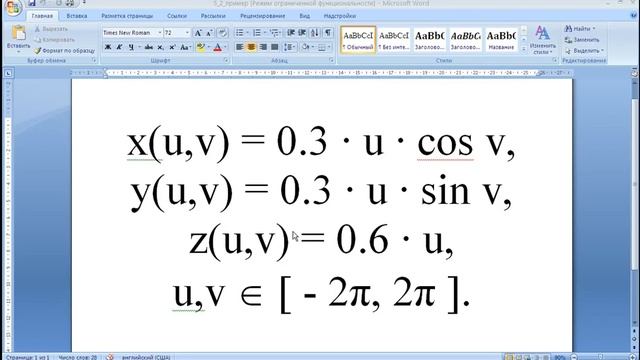 MatLab. 4.5. Построение параметрически  заданных поверхностей и линий