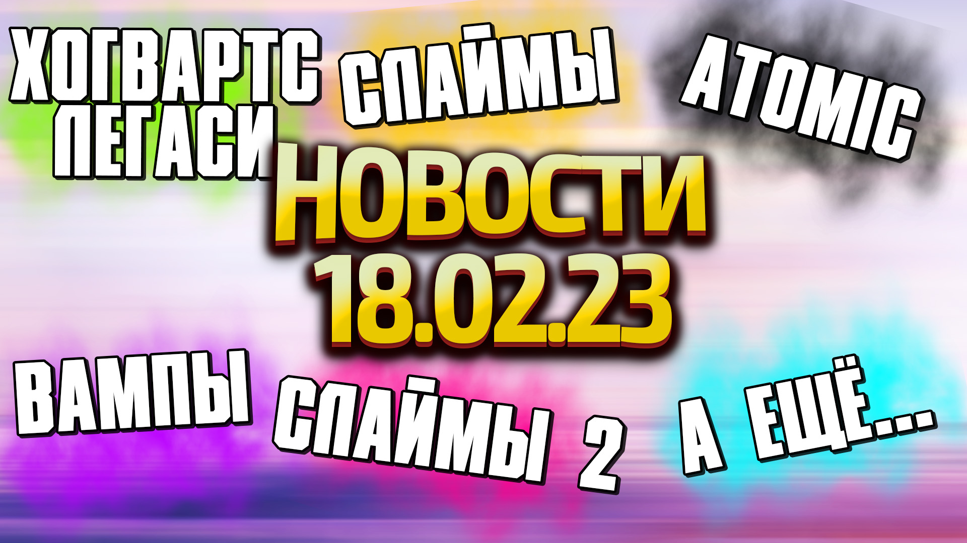 НОВОСТИ КАНАЛА CHANDR 18.02.23