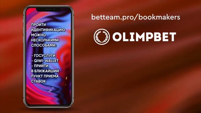Букмекерская контора Olimpbet – подробный обзор БК Олимп смотреть онлайн