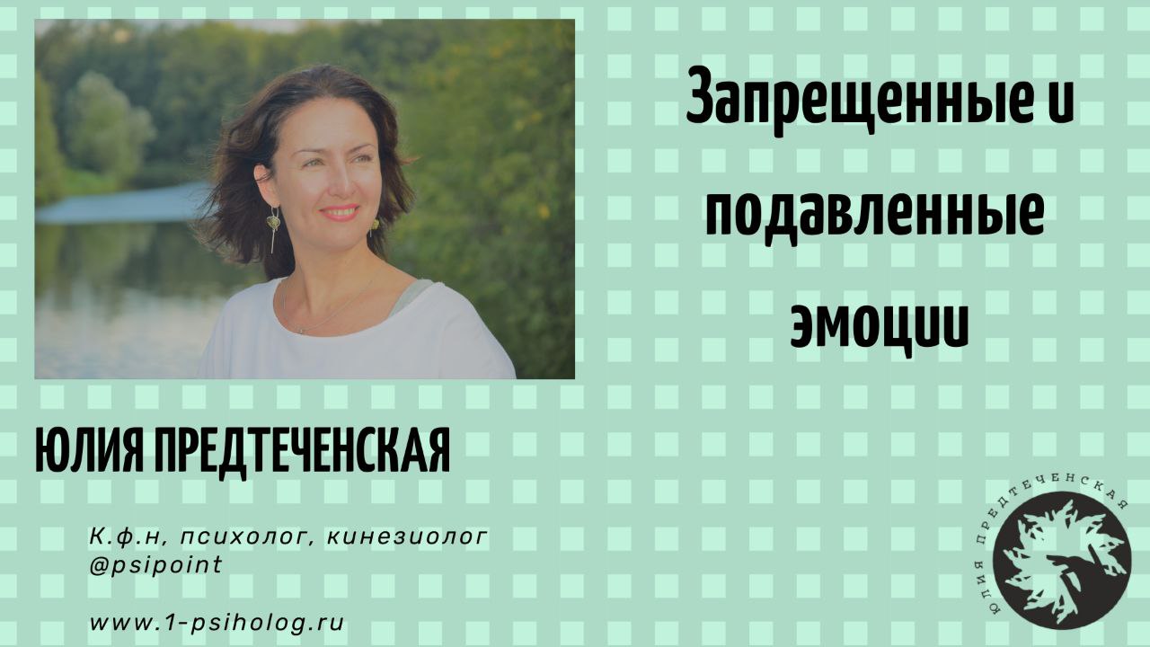 Запрещенные и подавленные эмоции. смотреть онлайн