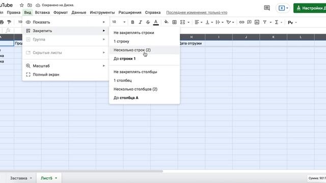 Как одновременно закрепить строку и столбец в Google таблицах смотреть онлайн