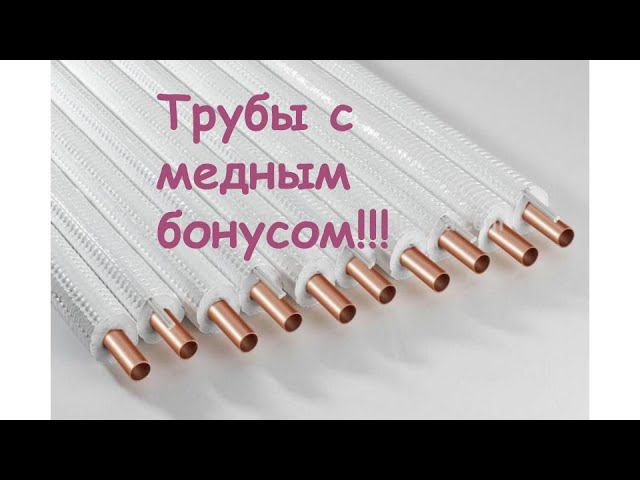 Медь в ржавых трубах! Copper Bonus! смотреть онлайн