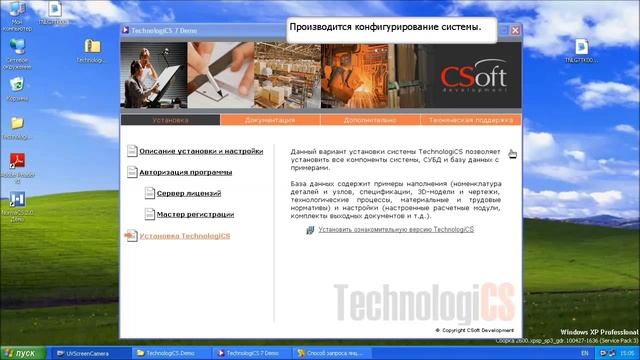 Знакомство с TechnologiCS