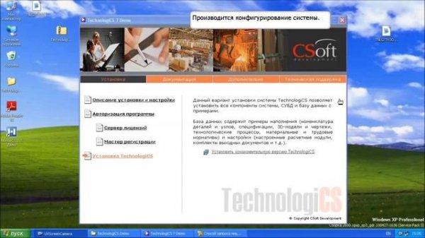Знакомство с TechnologiCS
