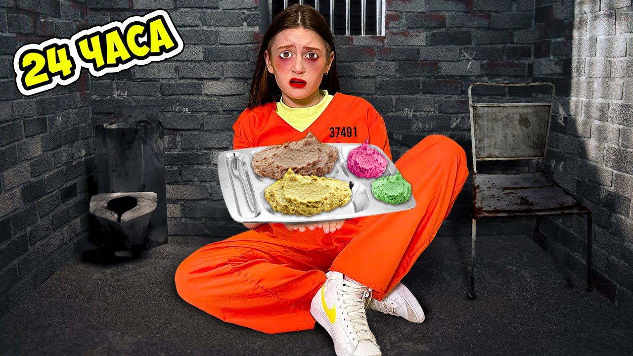 24 Часа Ем ТЮРЕМНУЮ ЕДУ Челлендж!! смотреть онлайн