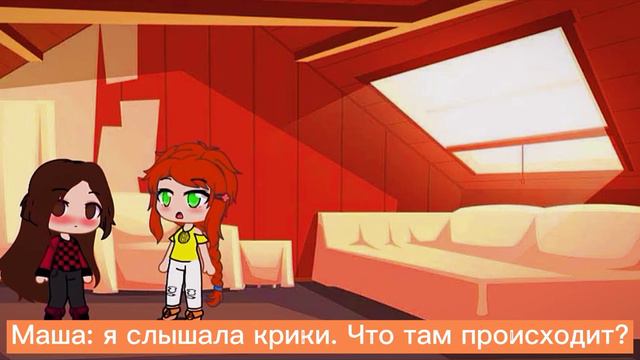 Мини-фильм "Жизнь глазами друзей дет дома" {4/?} Делали Вика и Лиза. Gacha Club смотреть онлайн