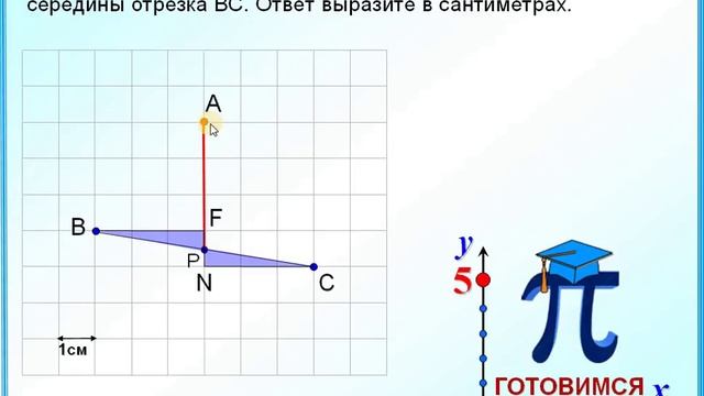 Расстояние от точки до середины отрезка смотреть онлайн