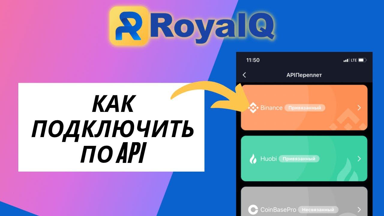 Подключение Royal Q к Binance по API смотреть онлайн