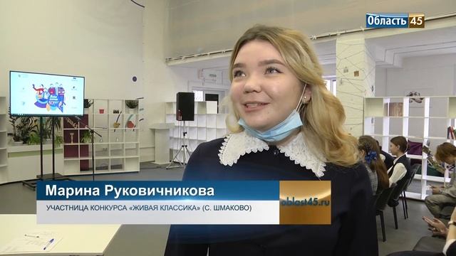 Мультицентр «Скрепка» собрал лучших чтецов Курганской области на конкурсе «Живая классика» смотреть онлайн