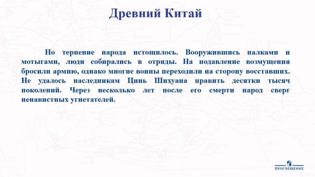 История. Древний Китай смотреть онлайн