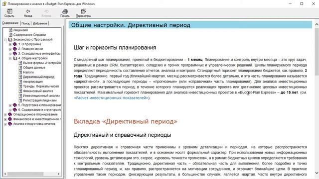 #3 [Часть1] Budget-Plan Express. Практический курс уроков по бизнес-планированию смотреть онлайн