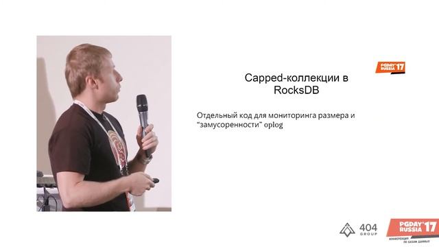 Хранилище на LSM-дереве в качестве движка базы данных. Опыт MongoRocks. Денис Противенский (Percona смотреть онлайн