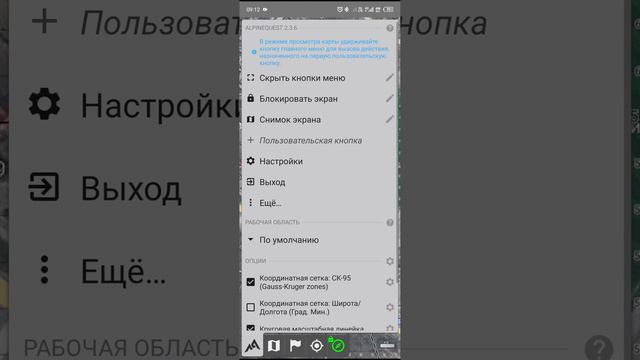 AlpineQuest и OfflineMaps треугольник корректировки по сторонам света смотреть онлайн