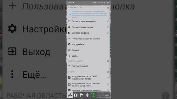 AlpineQuest и OfflineMaps треугольник корректировки по сторонам света