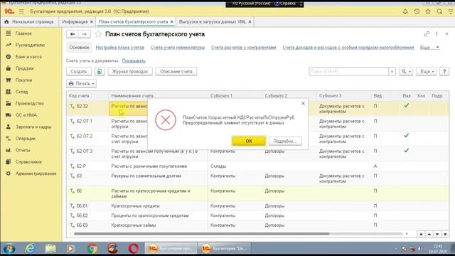 Предопределённый элемент отсутствует в данных - как исправить ошибку 1С смотреть онлайн